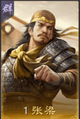 張梁