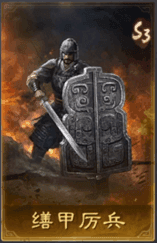 繕甲厲兵