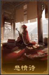 悲憤詩