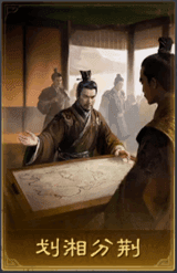 劃湘分荊