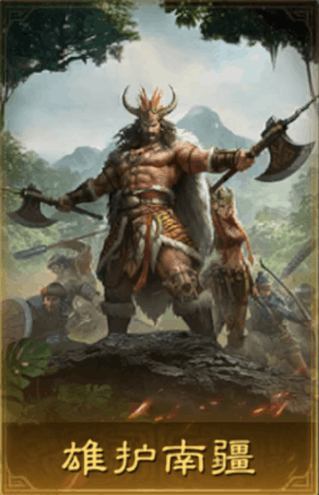 雄護南疆